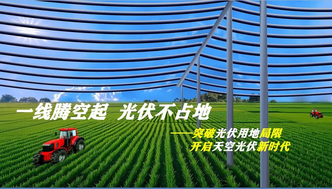 耕地上方架光伏，粮食能源双安全 ——一线光伏助力乡村绿色振兴
